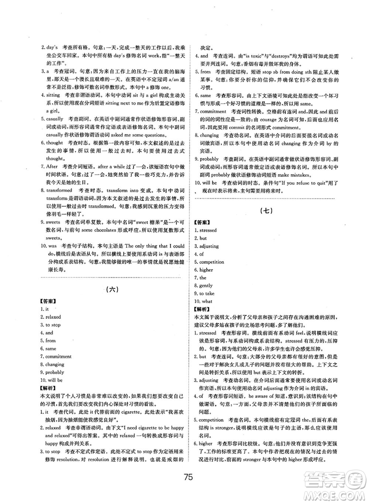 全國(guó)高考刷題通用2019刷題狗高考英語(yǔ)參考答案