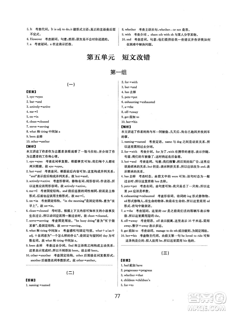 全國(guó)高考刷題通用2019刷題狗高考英語(yǔ)參考答案