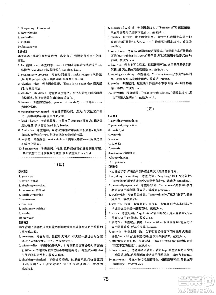 全國(guó)高考刷題通用2019刷題狗高考英語(yǔ)參考答案