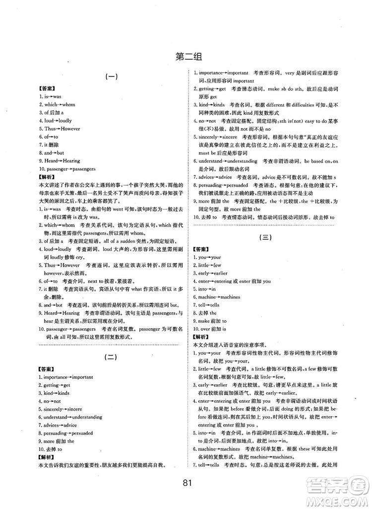 全國(guó)高考刷題通用2019刷題狗高考英語(yǔ)參考答案