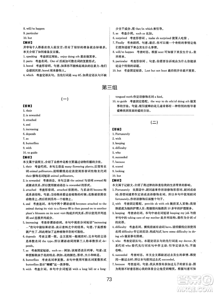 全國(guó)高考刷題通用2019刷題狗高考英語(yǔ)參考答案