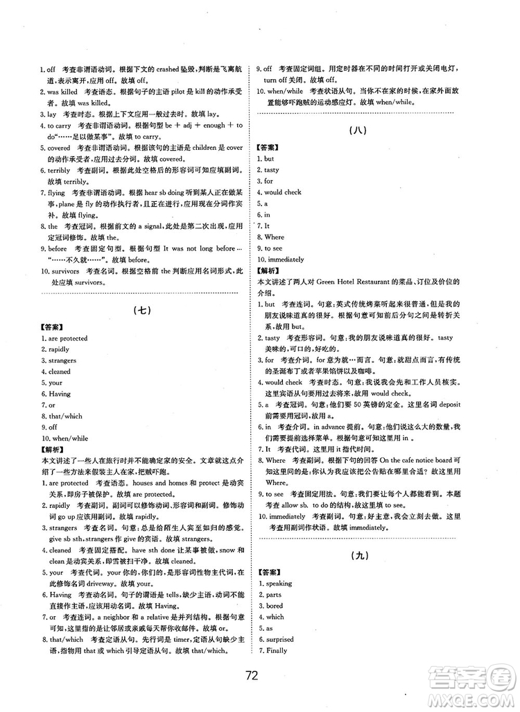 全國(guó)高考刷題通用2019刷題狗高考英語(yǔ)參考答案