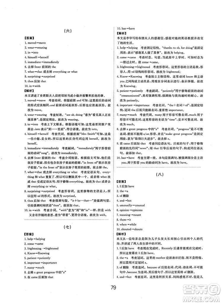 全國(guó)高考刷題通用2019刷題狗高考英語(yǔ)參考答案