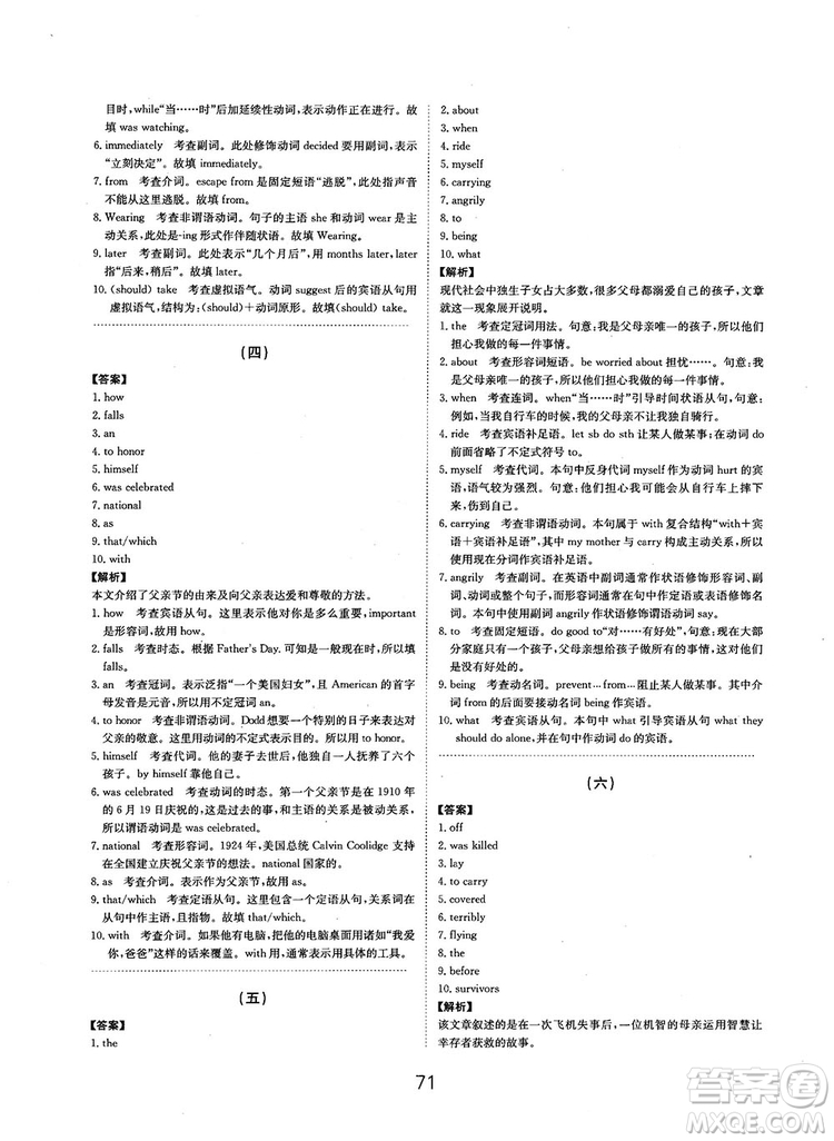 全國(guó)高考刷題通用2019刷題狗高考英語(yǔ)參考答案