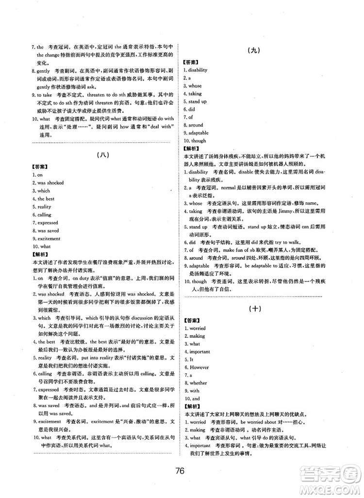 全國(guó)高考刷題通用2019刷題狗高考英語(yǔ)參考答案