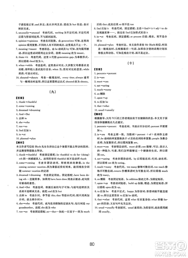 全國(guó)高考刷題通用2019刷題狗高考英語(yǔ)參考答案