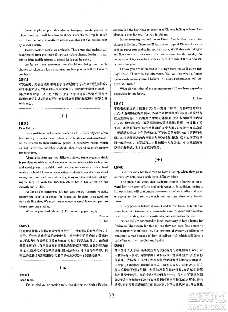 全國(guó)高考刷題通用2019刷題狗高考英語(yǔ)參考答案