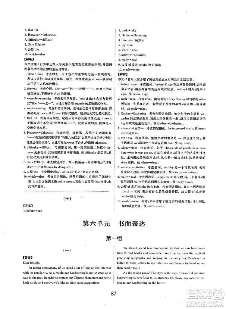 全國(guó)高考刷題通用2019刷題狗高考英語(yǔ)參考答案