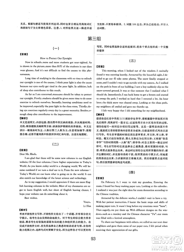 全國(guó)高考刷題通用2019刷題狗高考英語(yǔ)參考答案