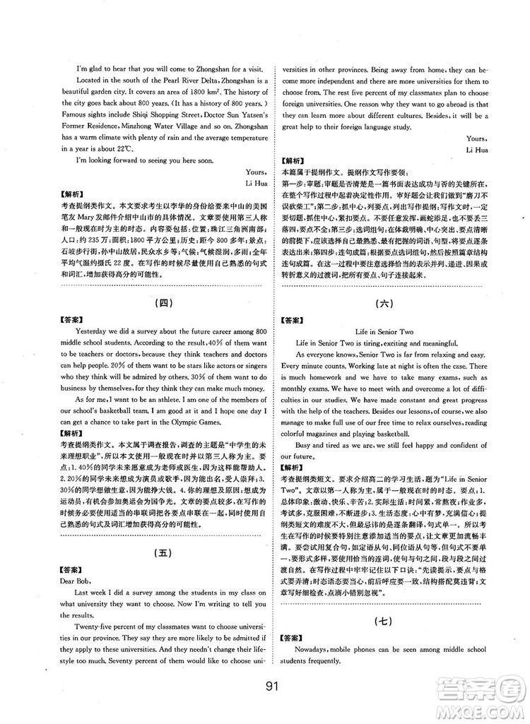 全國(guó)高考刷題通用2019刷題狗高考英語(yǔ)參考答案