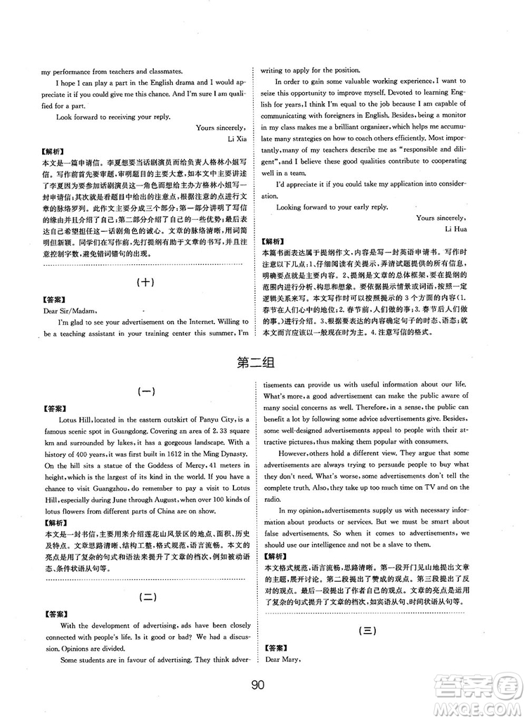 全國(guó)高考刷題通用2019刷題狗高考英語(yǔ)參考答案