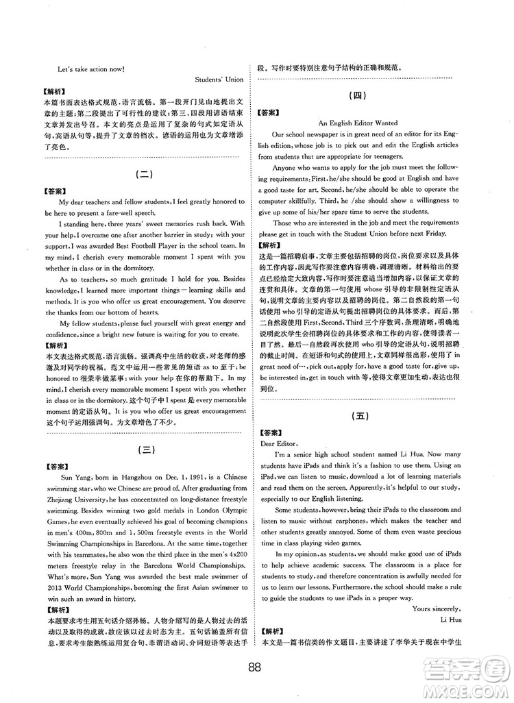 全國(guó)高考刷題通用2019刷題狗高考英語(yǔ)參考答案