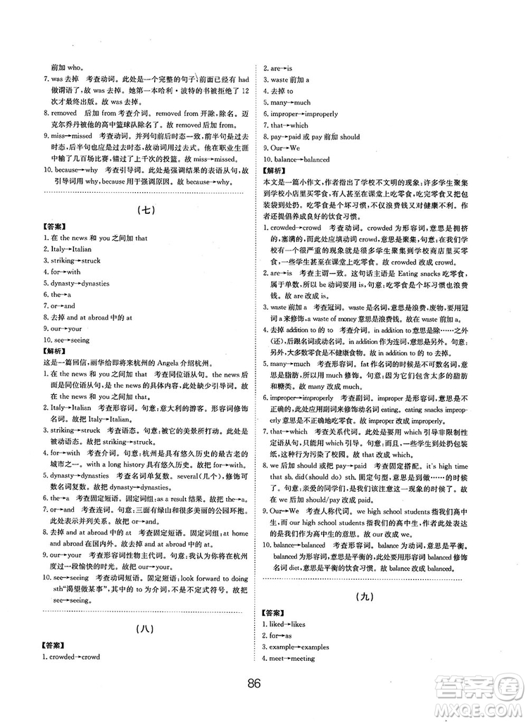 全國(guó)高考刷題通用2019刷題狗高考英語(yǔ)參考答案