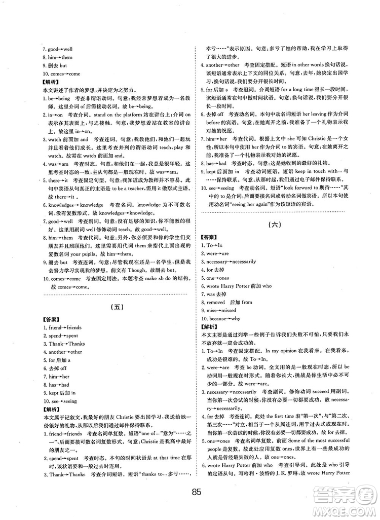 全國(guó)高考刷題通用2019刷題狗高考英語(yǔ)參考答案