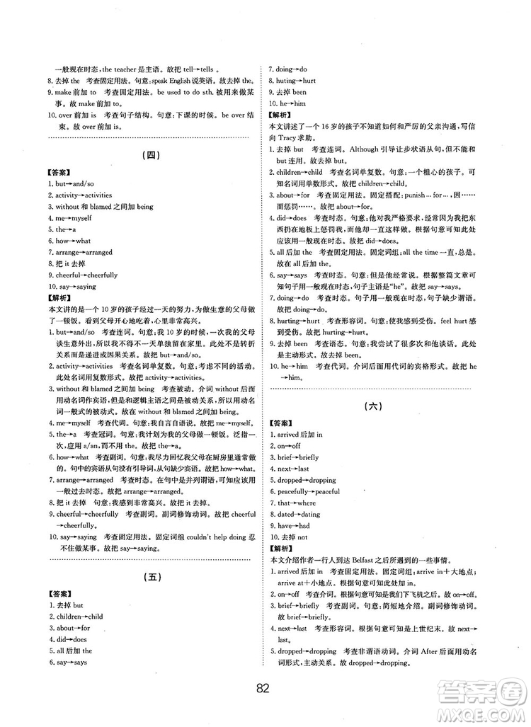 全國(guó)高考刷題通用2019刷題狗高考英語(yǔ)參考答案