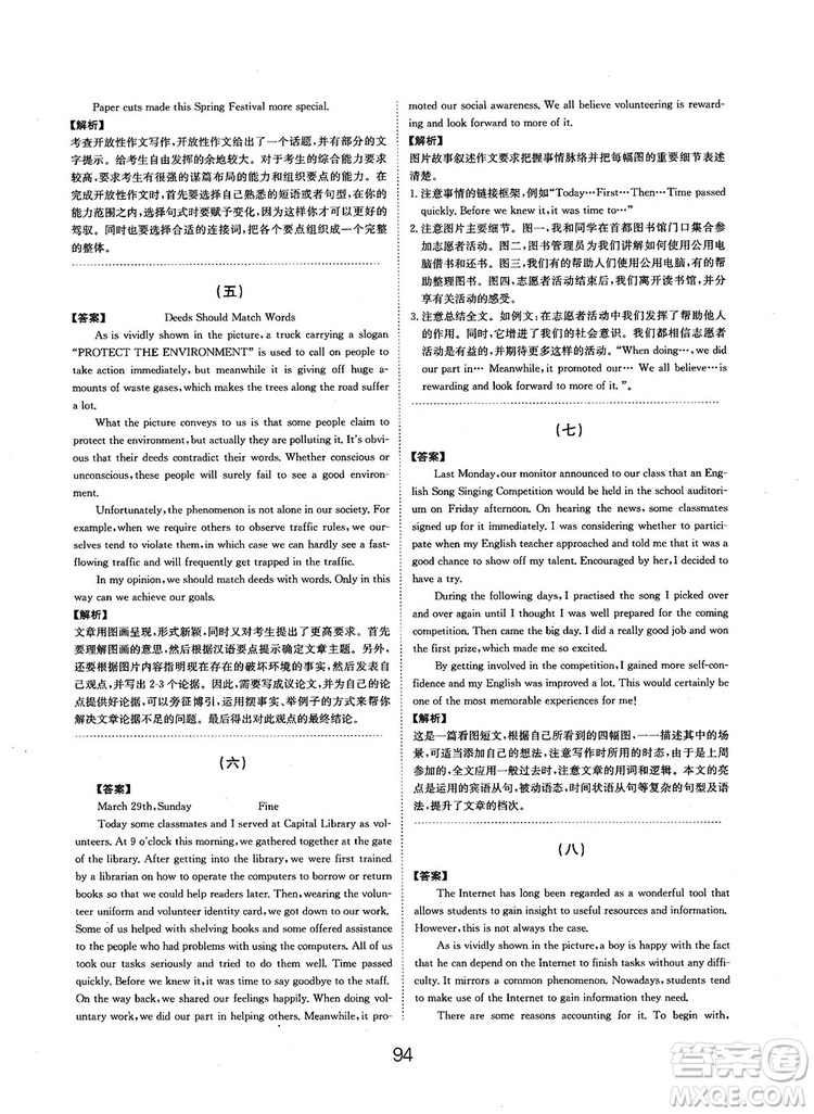 全國(guó)高考刷題通用2019刷題狗高考英語(yǔ)參考答案