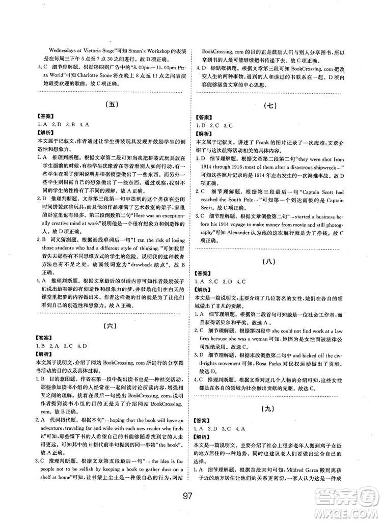 全國(guó)高考刷題通用2019刷題狗高考英語(yǔ)參考答案