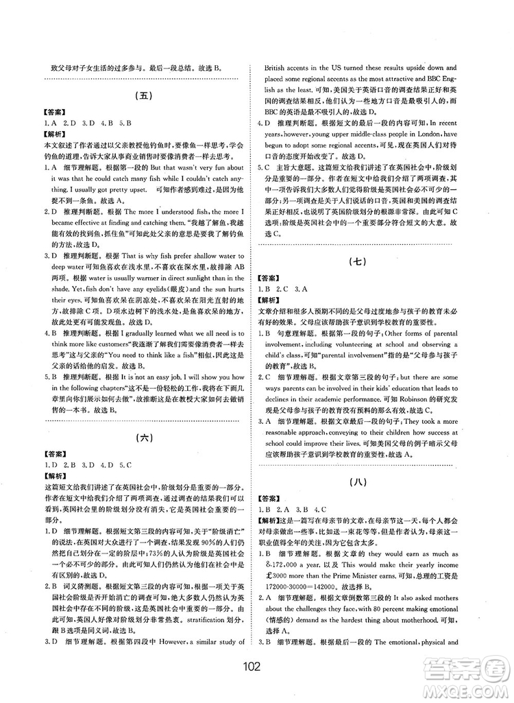 全國(guó)高考刷題通用2019刷題狗高考英語(yǔ)參考答案