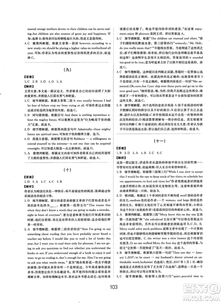 全國(guó)高考刷題通用2019刷題狗高考英語(yǔ)參考答案