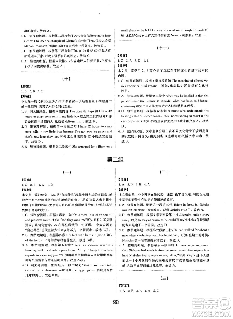 全國(guó)高考刷題通用2019刷題狗高考英語(yǔ)參考答案