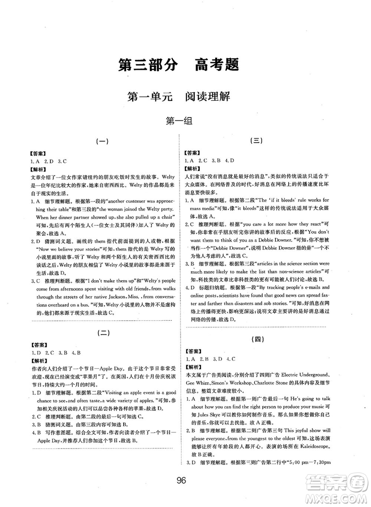 全國(guó)高考刷題通用2019刷題狗高考英語(yǔ)參考答案