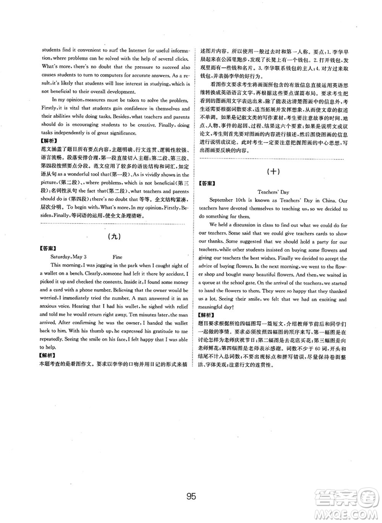 全國(guó)高考刷題通用2019刷題狗高考英語(yǔ)參考答案