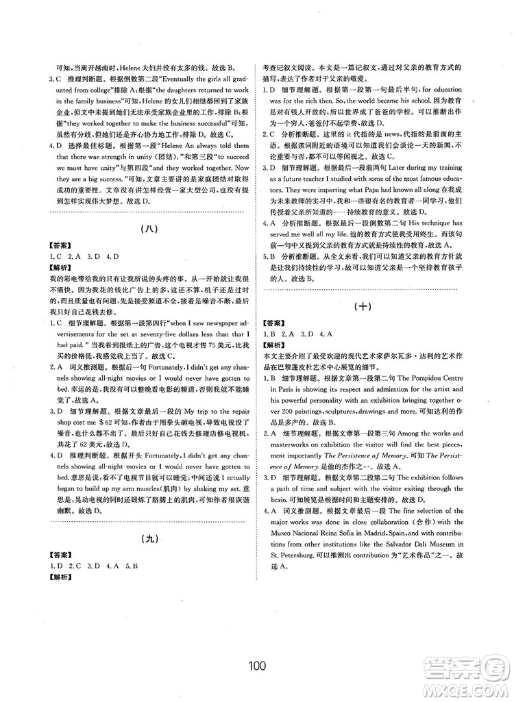 全國(guó)高考刷題通用2019刷題狗高考英語(yǔ)參考答案