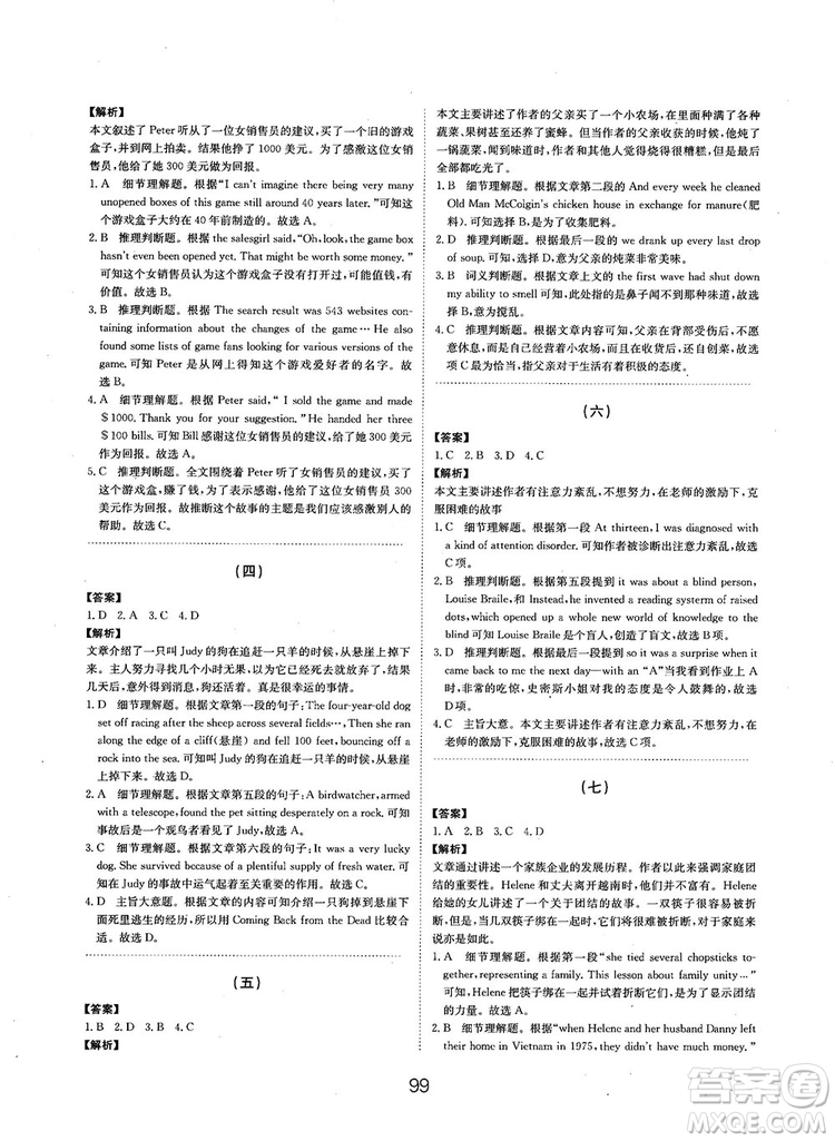 全國(guó)高考刷題通用2019刷題狗高考英語(yǔ)參考答案