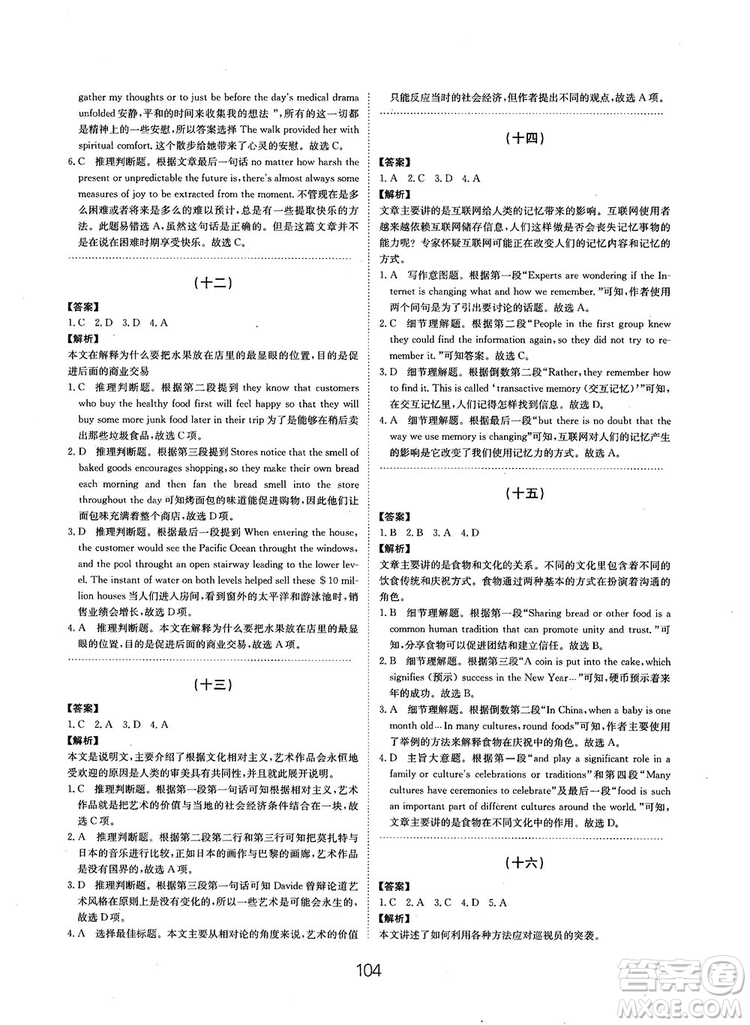 全國(guó)高考刷題通用2019刷題狗高考英語(yǔ)參考答案