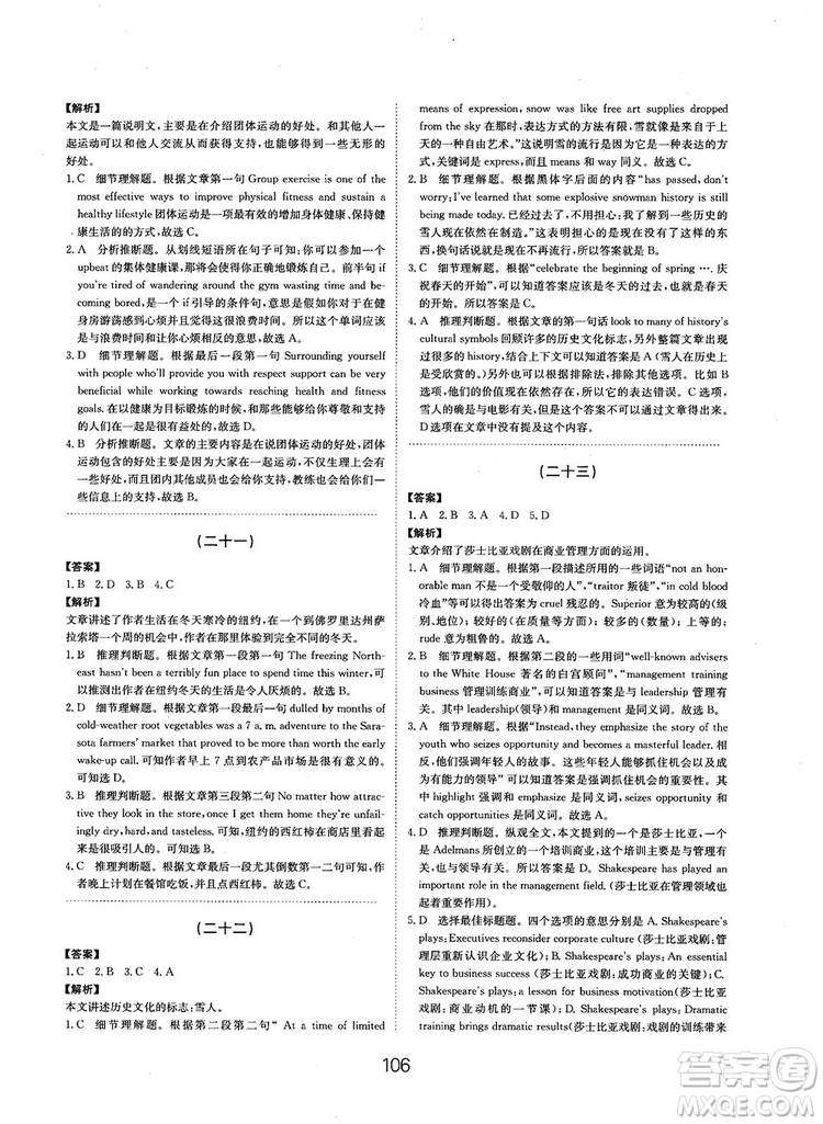 全國(guó)高考刷題通用2019刷題狗高考英語(yǔ)參考答案