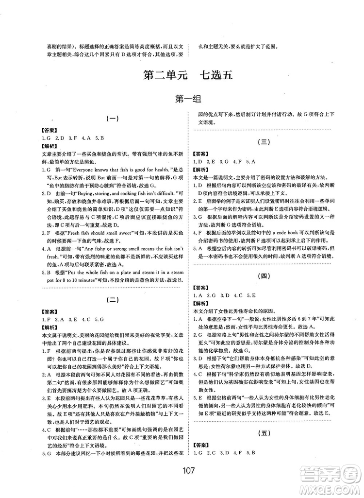 全國(guó)高考刷題通用2019刷題狗高考英語(yǔ)參考答案