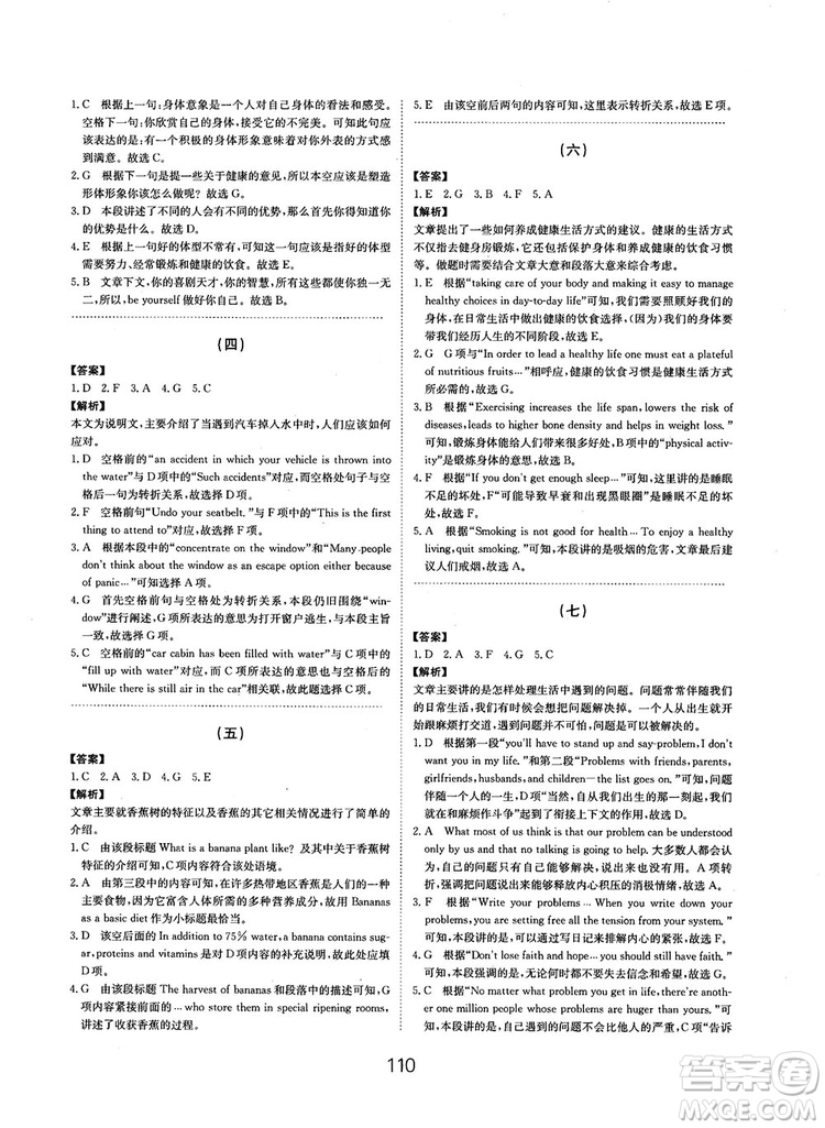 全國(guó)高考刷題通用2019刷題狗高考英語(yǔ)參考答案