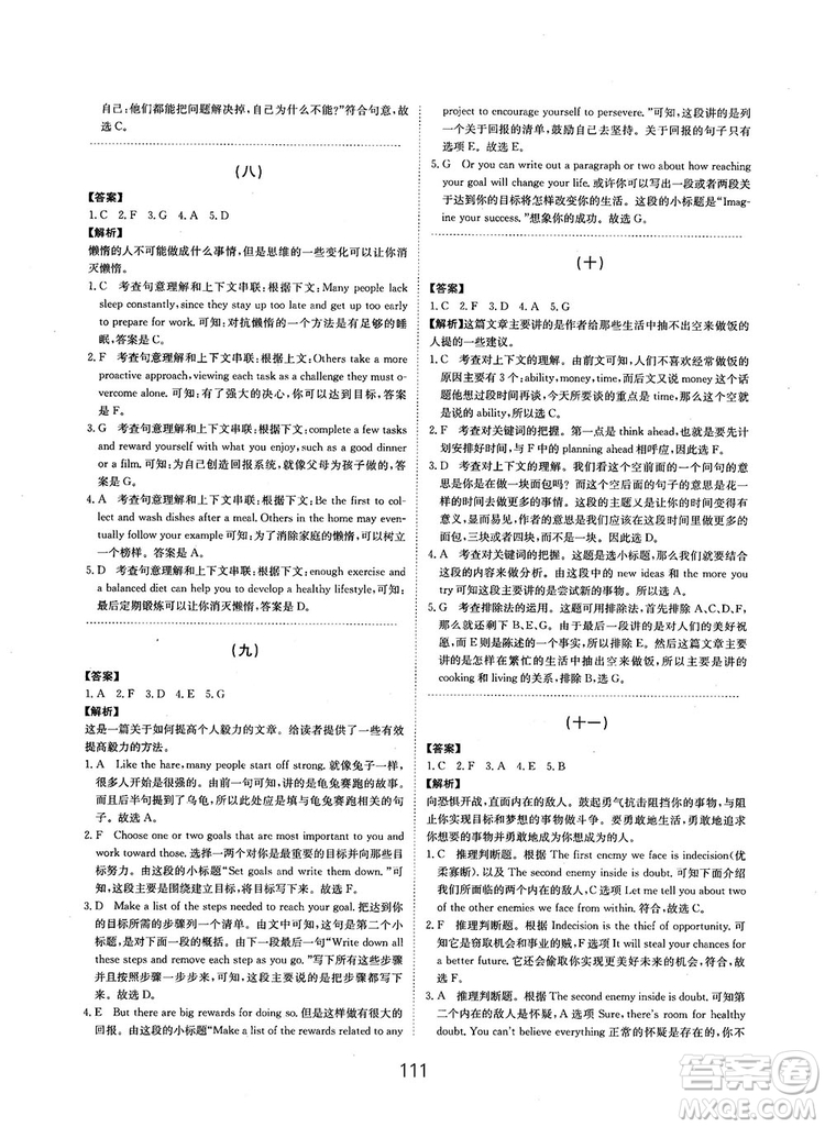 全國(guó)高考刷題通用2019刷題狗高考英語(yǔ)參考答案