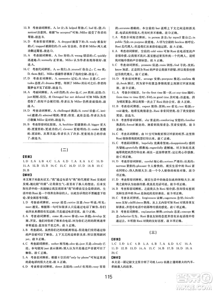 全國(guó)高考刷題通用2019刷題狗高考英語(yǔ)參考答案