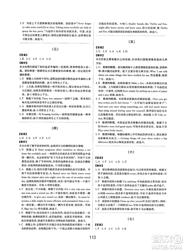 全國(guó)高考刷題通用2019刷題狗高考英語(yǔ)參考答案