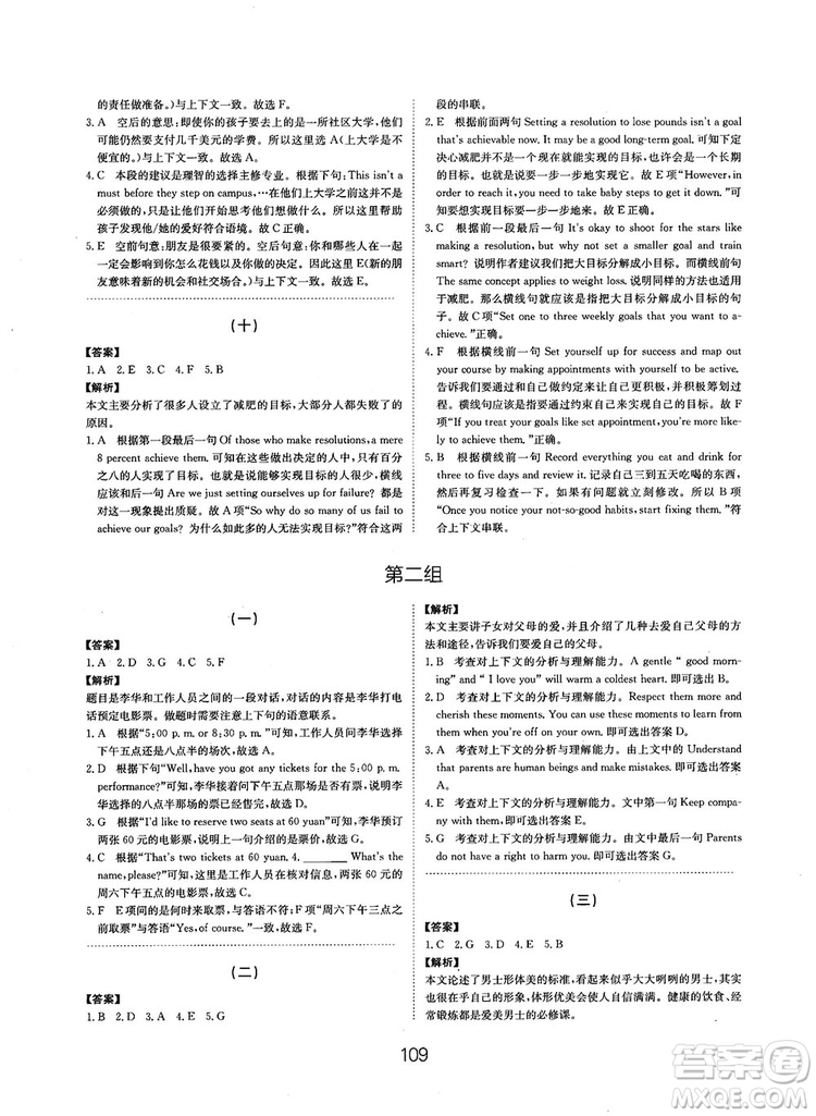 全國(guó)高考刷題通用2019刷題狗高考英語(yǔ)參考答案