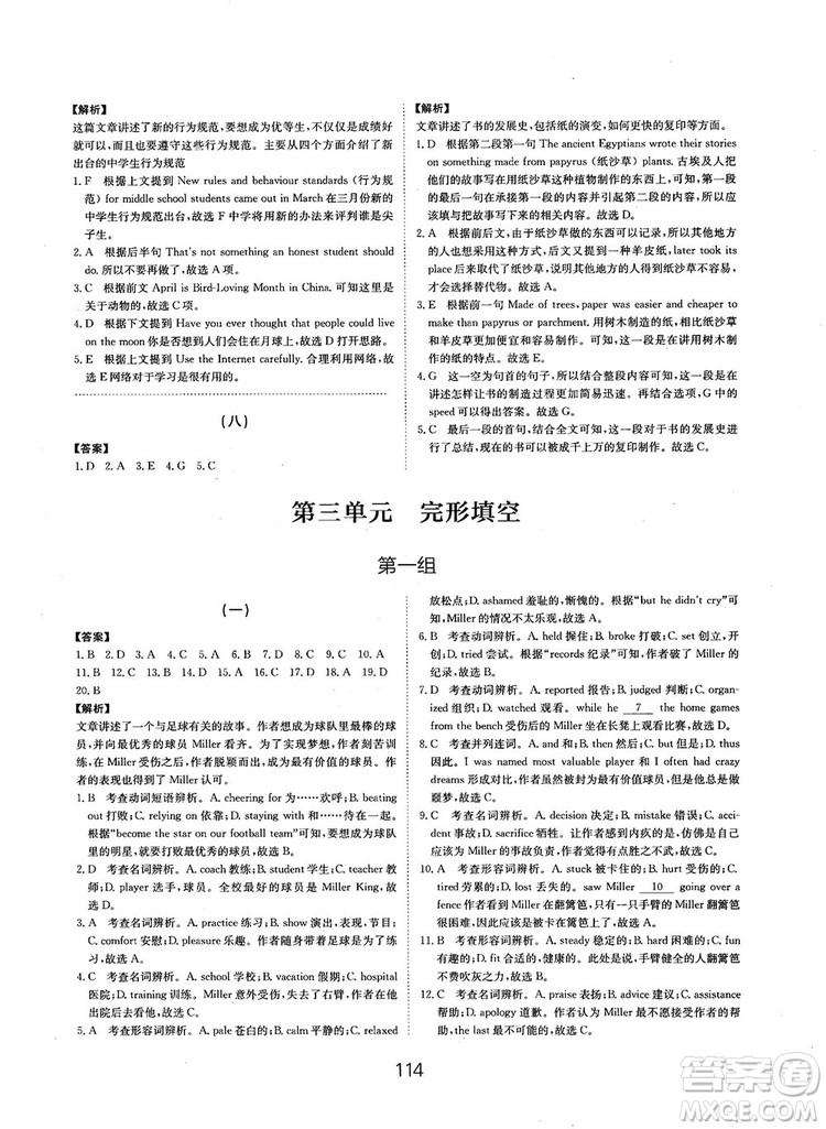 全國(guó)高考刷題通用2019刷題狗高考英語(yǔ)參考答案