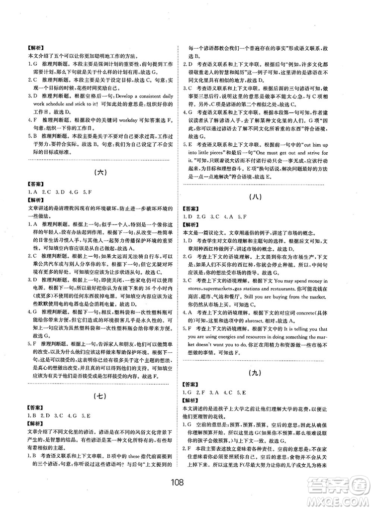 全國(guó)高考刷題通用2019刷題狗高考英語(yǔ)參考答案