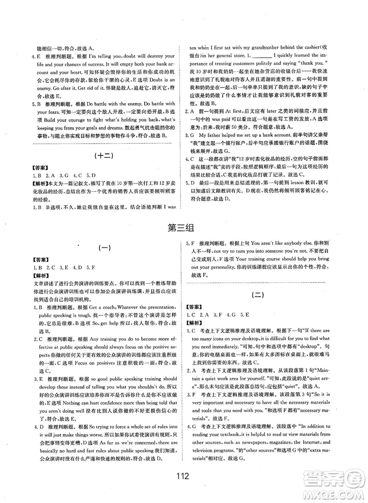 全國(guó)高考刷題通用2019刷題狗高考英語(yǔ)參考答案