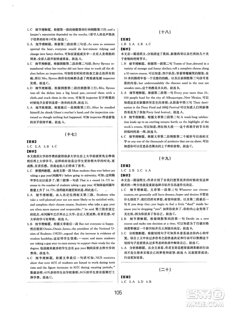 全國(guó)高考刷題通用2019刷題狗高考英語(yǔ)參考答案