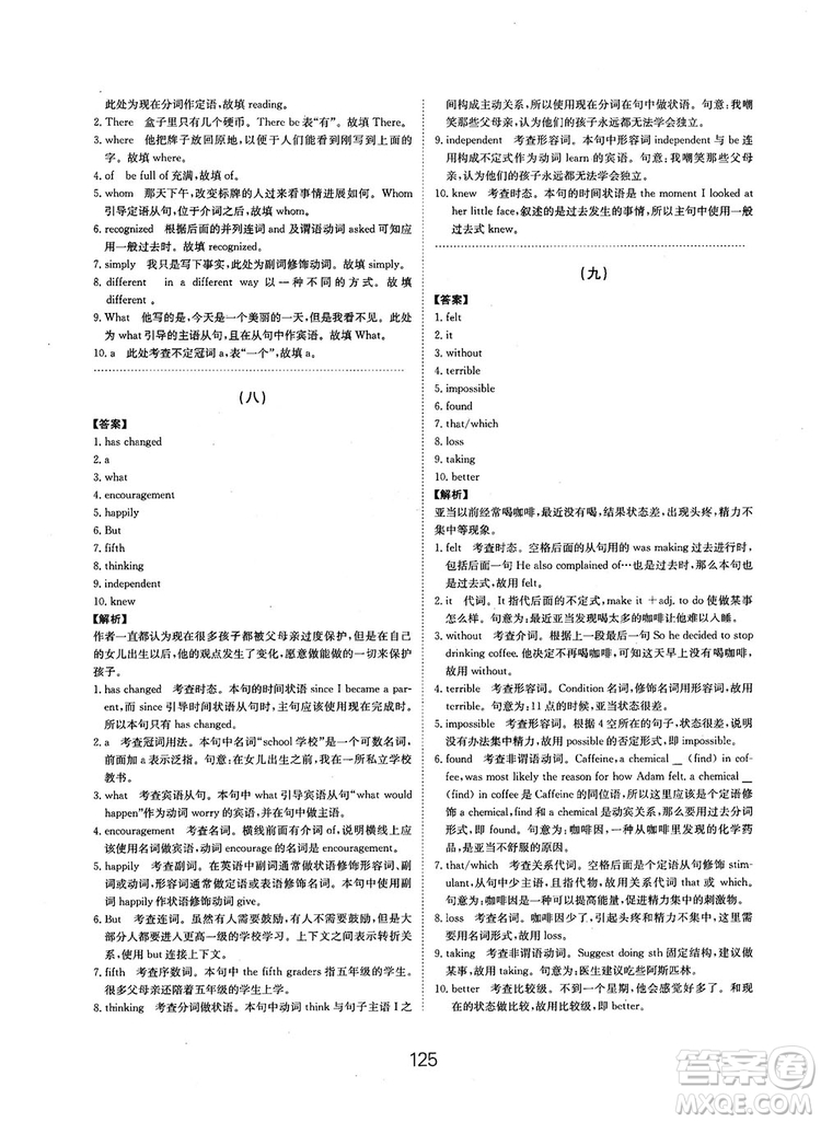 全國(guó)高考刷題通用2019刷題狗高考英語(yǔ)參考答案