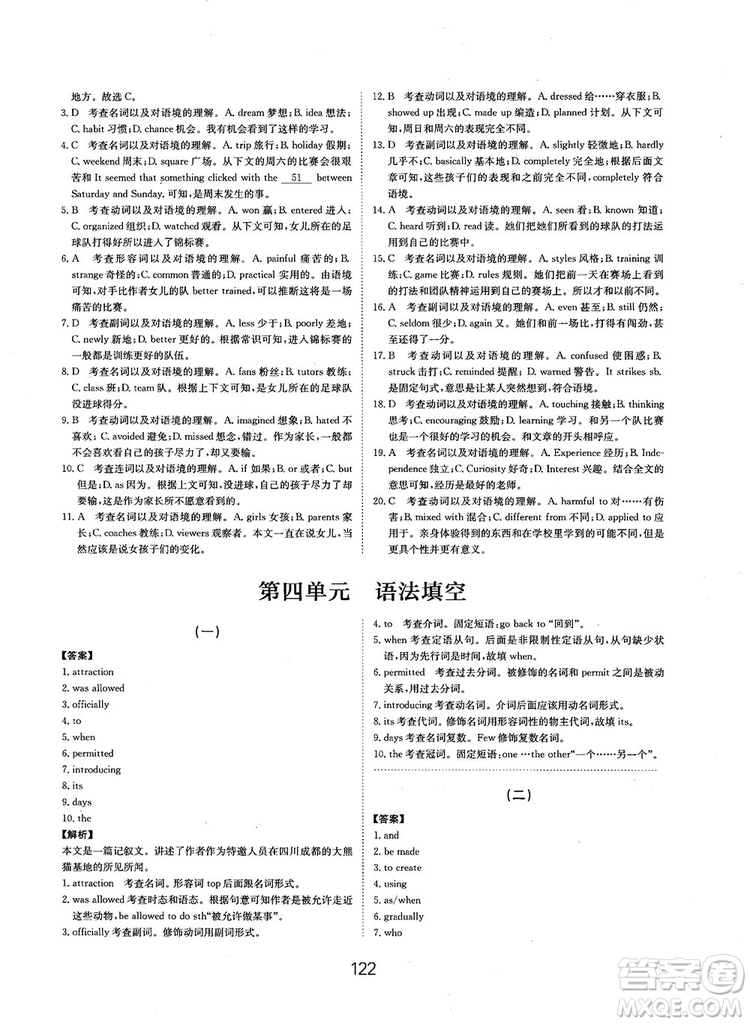 全國(guó)高考刷題通用2019刷題狗高考英語(yǔ)參考答案