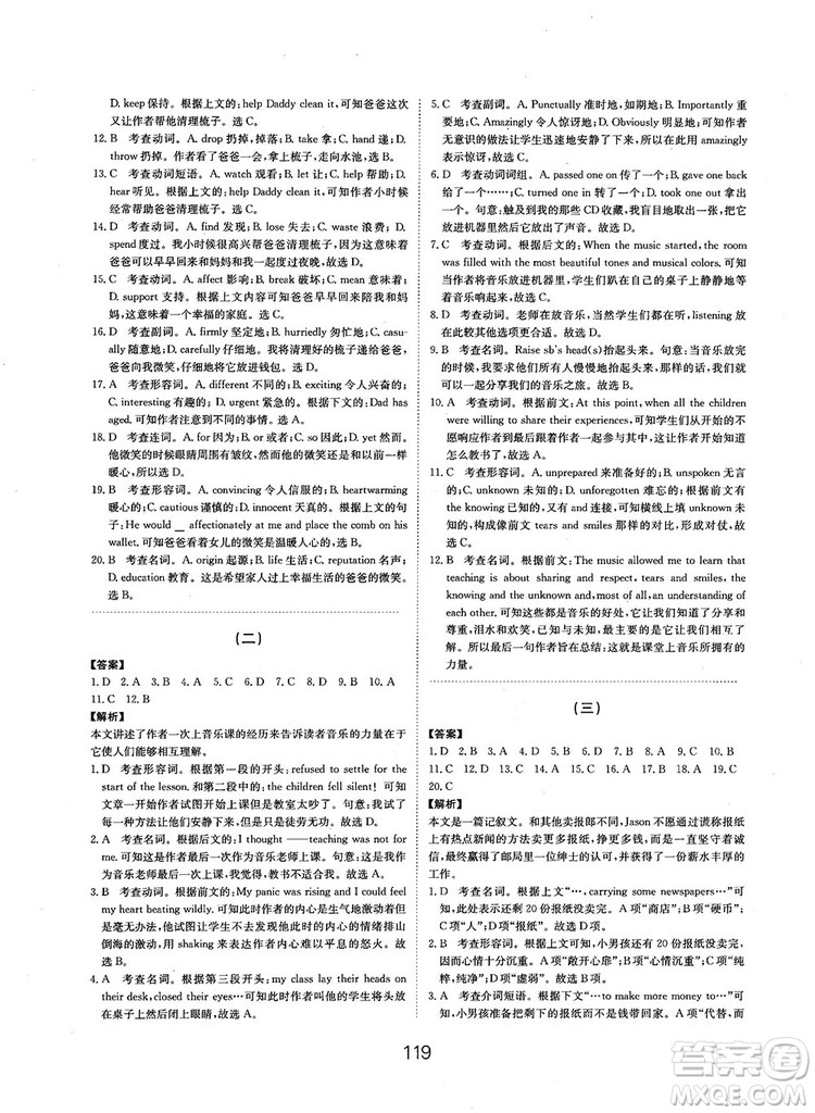 全國(guó)高考刷題通用2019刷題狗高考英語(yǔ)參考答案