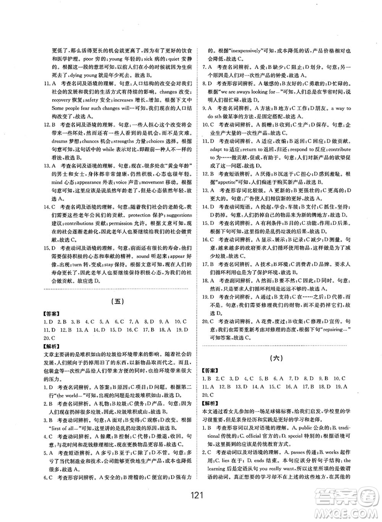 全國(guó)高考刷題通用2019刷題狗高考英語(yǔ)參考答案