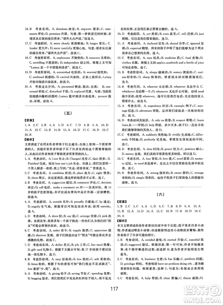 全國(guó)高考刷題通用2019刷題狗高考英語(yǔ)參考答案