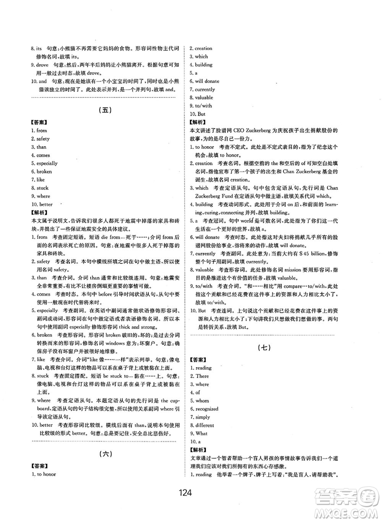 全國(guó)高考刷題通用2019刷題狗高考英語(yǔ)參考答案