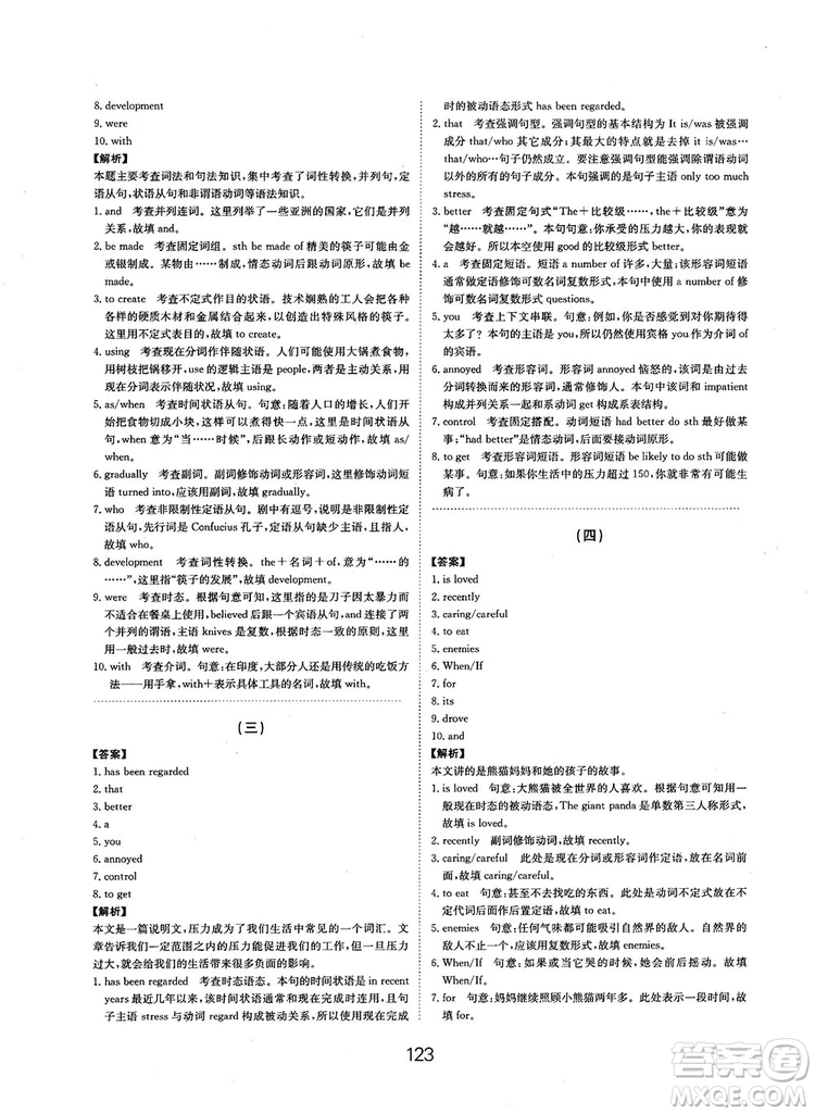 全國(guó)高考刷題通用2019刷題狗高考英語(yǔ)參考答案