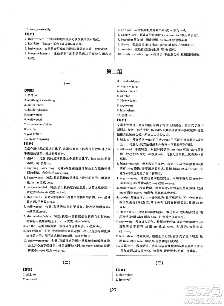 全國(guó)高考刷題通用2019刷題狗高考英語(yǔ)參考答案