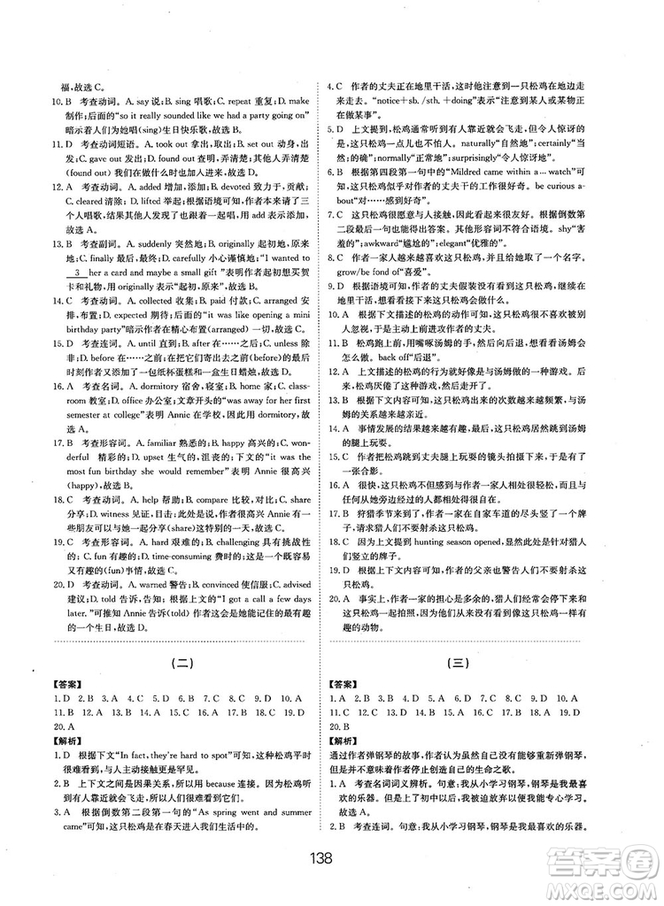 全國(guó)高考刷題通用2019刷題狗高考英語(yǔ)參考答案