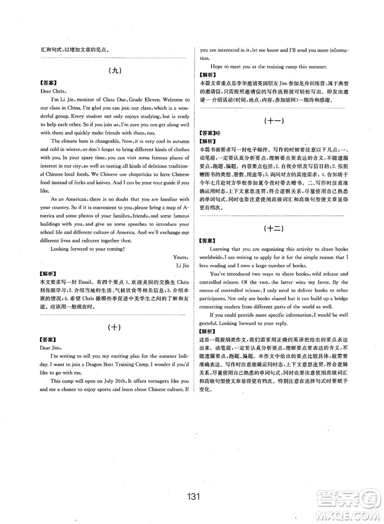 全國(guó)高考刷題通用2019刷題狗高考英語(yǔ)參考答案